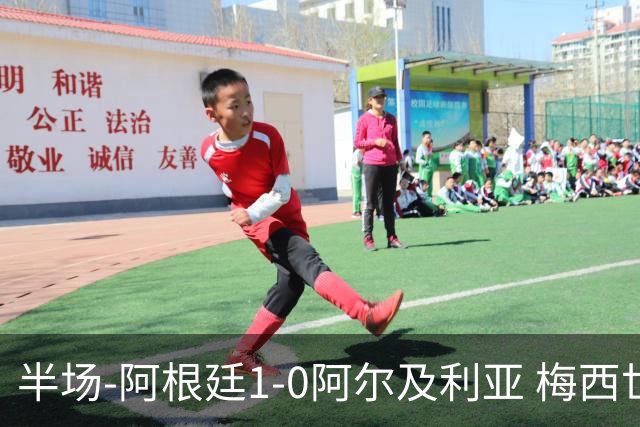 半场-阿根廷1-0阿尔及利亚 梅西世界波破门+首发创历史德保罗助攻