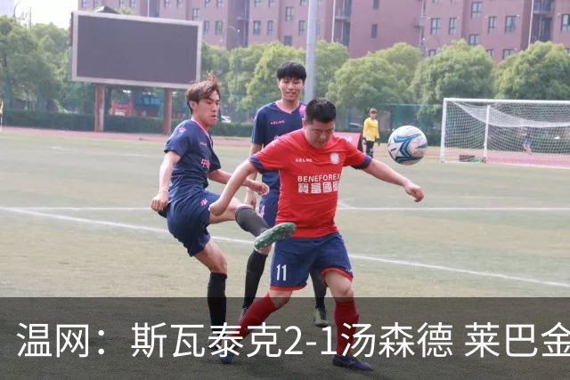 温网：斯瓦泰克2-1汤森德 莱巴金娜阿尼西莫娃进次轮